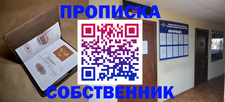 прописка законно в Костомукше